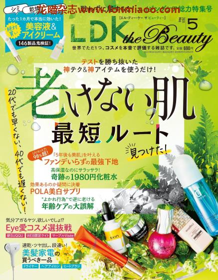 [日本版] LDK the Beauty 美容化妆护肤PDF电子杂志 2021年5月刊